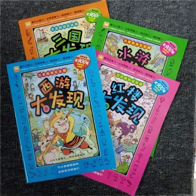 32K隐藏的图画捉迷藏儿童益智游戏书趣味找不同专注力训练八B35-3-4