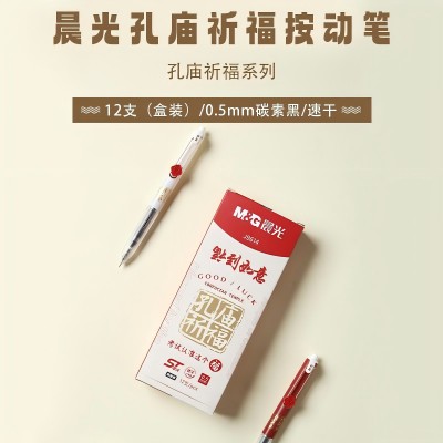 晨光按动笔孔庙祈福AGPJ9614（黑）0.5mm