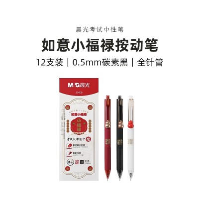 AGPJ2405 孔庙祈福如意小福禄（黑）0.5mm按动笔