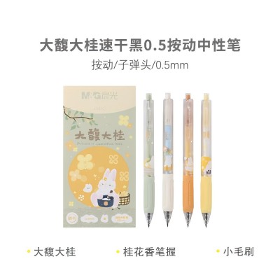 AGPJ34X2 大馥大桂速干黑0.5mm按动中性笔