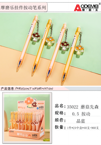 35022-蘑菇先森-0.5晶蓝摩磨乐挂件按动笔六B29-1-3B16-2-2