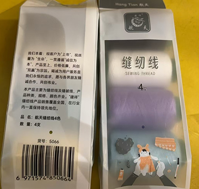 5066航天4个大线机缝线家用手工缝纫线六B41-1-3