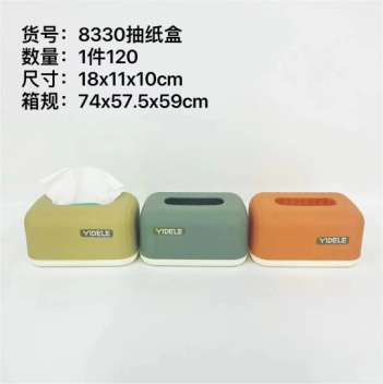 （120/件）YDL-8330抽纸盒家用餐厅饭店宾馆长方形塑料纸巾盒 六2号ZBJ5-1-4B0-4-1