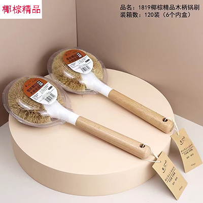 1819家用锅刷 不沾油不伤锅椰棕锅刷 挂式洗锅刷 厨房洗碗刷120/箱六B19-4-2