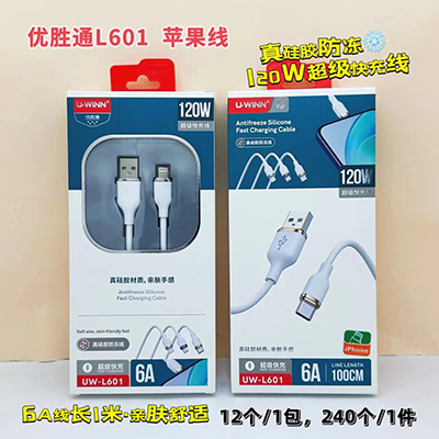 L601苹果线硅胶防冻通数据线120W超级快充240/箱八一号ZBJ0-1-2
