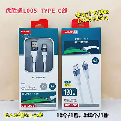 L005type-c线金属PTE硅胶快充120W数据线240/箱八一号ZBJ0-2-2