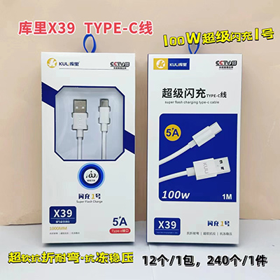 库里X39 type-c数据线抗折抗冻100W快充线240/箱八一号ZBJ0-1-2