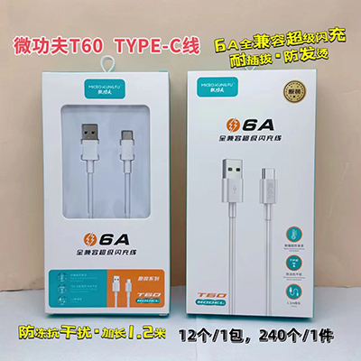 微功夫数据线T60 TYPE-c线全兼容防冻抗干扰快充线240/箱八一号ZBJ0-1-2