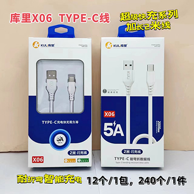 库里数据线 type-c线2米X06超级快充240/箱八一号ZBJ0-1-2