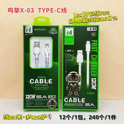 鸣挚数据线 type-c线X03超级闪充线120W240/箱八一号ZBJ0-3-3