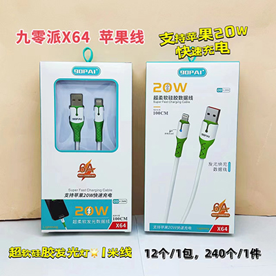 九零派数据线 苹果线X64发光线超柔硅胶速充线240/箱八一号ZBJ0-1-2