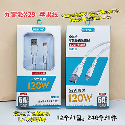 九零派数据线 苹果线X29超级快充大电流闪充线240/箱八一号ZBJ0-1-2
