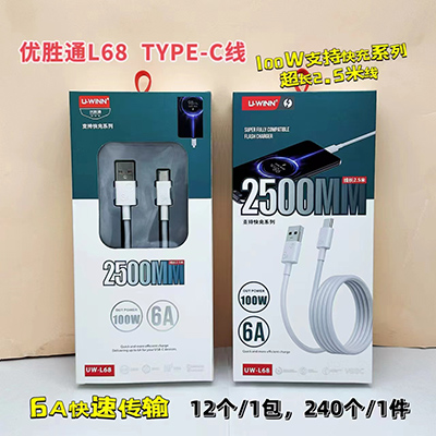 优胜通数据线 type-c线L68～2.5米100W快充系列240/箱八一号ZBJ0-2-2