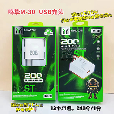 鸣挚3C认证充电器 M-30 超级快充200W完全兼容充电头240/箱八一号ZBJ0-2-2
