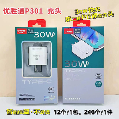 优胜通3C认证充电头P301/30W/PD智能控温240/箱八一号ZBJ0-3-3