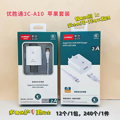 优胜通3C认证充电器 苹果套装3C-A10智能识别240/箱八一号ZBJ0-2-2
