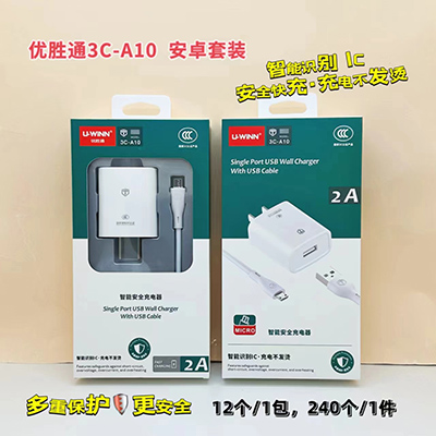 优胜通3C认证充电器 安卓套装3C-A10智能识别240/箱八一号ZBJ0-2-2