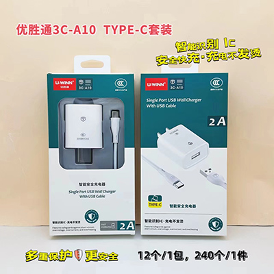 优胜通3C认证充电器 type-c套装3C-A10智能识别240/箱八一号ZBJ0-2-2