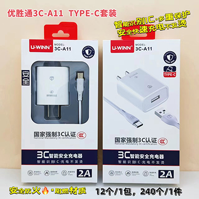 优胜通3C认证充电器 type-c套装3C-A11智能识别240/箱八一号ZBJ0-2-2