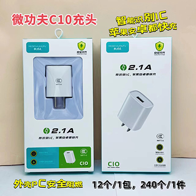 微功夫C10 快充头智能识别IC苹果安卓通用240/箱八一号ZBJ0-4-3