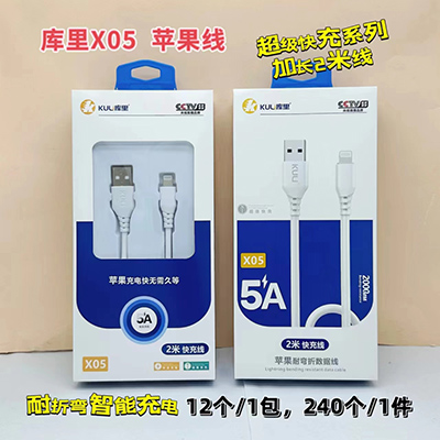 库里数据线 苹果线2米x05抗弯智能充电240/箱