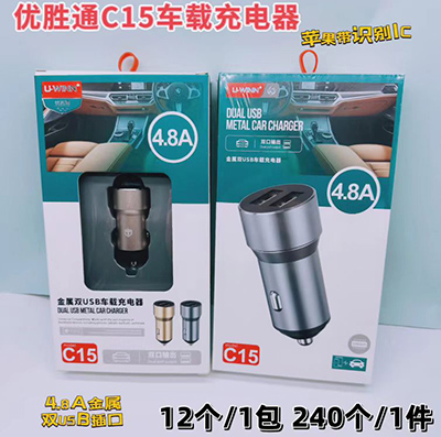 优胜通车载充电器 C15双U车充苹果智能识别240/箱