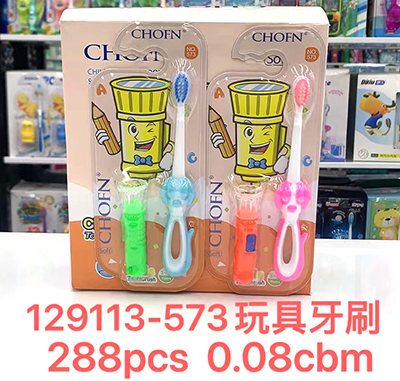 （288支/箱）129113儿童手电筒(573)倍儿童软毛牙刷带玩具 防滑手柄 小刷头