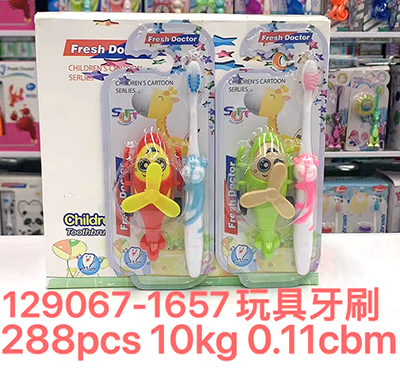 （288支/箱）129067儿童直升机(1657)FD儿童软毛牙刷带玩具 防滑手柄 小刷头