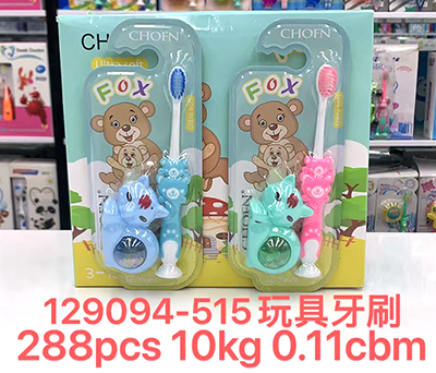 （288支/箱）129094儿童狐狸(515)倍儿童软毛牙刷带玩具 防滑手柄 小刷头