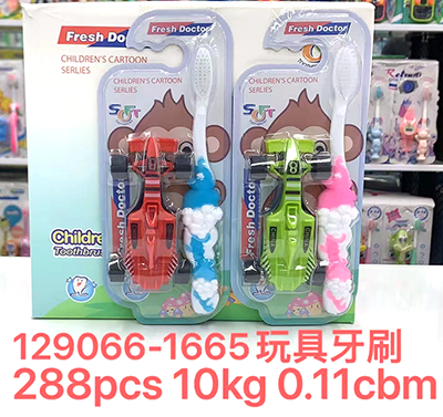 （288支/箱）129066儿童赛车(1665)FD儿童软毛牙刷带玩具 防滑手柄 小刷头