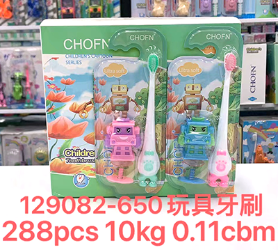 （288支/箱）129082儿童机器人(650)倍儿童软毛牙刷带玩具 防滑手柄 小刷头