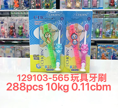 （288支/箱）129103儿童笛子（565）倍儿童软毛牙刷带玩具 防滑手柄 小刷头