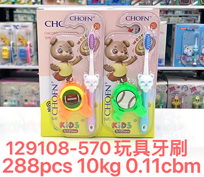 （288支/箱）129108儿童飞盘刷（570）倍儿童软毛牙刷带玩具 防滑手柄 小刷头