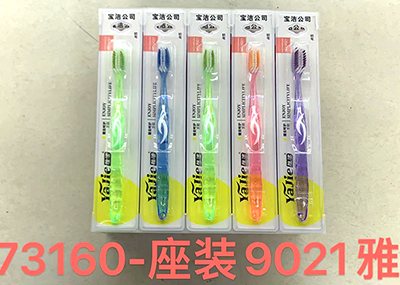 （300支/箱）73160正品座装（9021）雅软毛牙刷 牙刷批发  按摩柔洁牙刷
