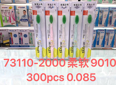 73110正品座装(9010)雅软毛牙刷 牙刷批发  按摩柔洁牙刷300支/箱