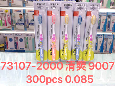 （300支/箱）73107正品座装(9007)雅软毛牙刷 牙刷批发  按摩柔洁牙刷