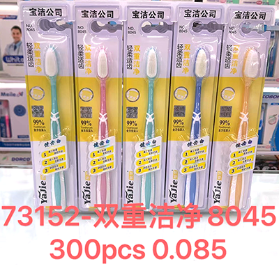 （300支/箱）73152正品座装（8045）雅软毛牙刷 牙刷批发  按摩柔洁牙刷