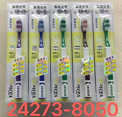 24273正品座装（8050）雅软毛牙刷 牙刷批发  按摩柔洁牙刷300支/箱