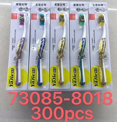 73085正品座装（8018）雅软毛牙刷 牙刷批发  按摩柔洁牙刷300支/箱