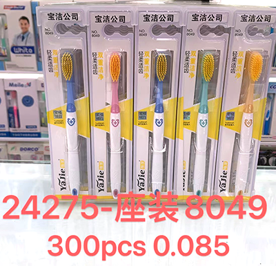 （300支/箱）24275正品座装（8049）雅软毛牙刷 牙刷批发  按摩柔洁牙刷