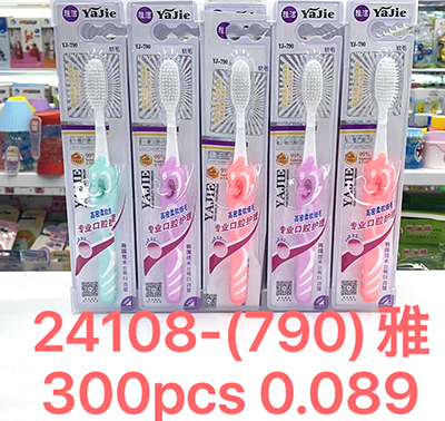 24108座装（790）雅软毛牙刷 牙刷批发  按摩柔洁牙刷300支/箱