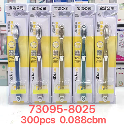 （300支/箱）73095正品座装（8025）雅软毛牙刷 牙刷批发  按摩柔洁牙刷