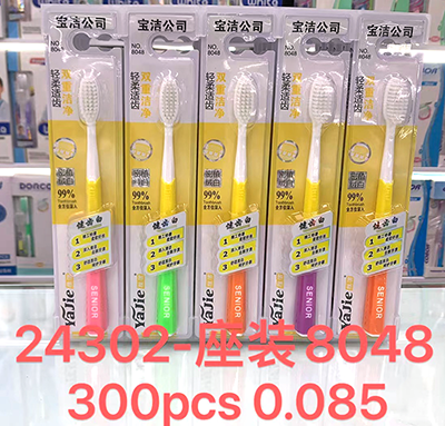 （300支/箱）24302正品座装（8048）雅软毛牙刷 牙刷批发  按摩柔洁牙刷