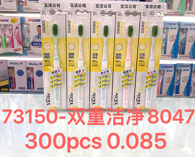 （300支/箱）73150正品座装（8047）雅软毛牙刷 牙刷批发  按摩柔洁牙刷
