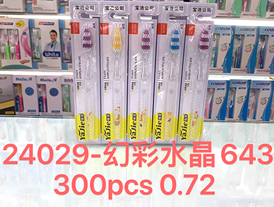 （300支/箱）24029正品座装（643）雅软毛牙刷 牙刷批发  按摩柔洁牙刷