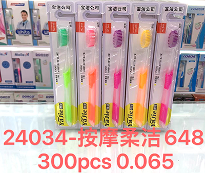 （300支/箱）24034正品座装（648）雅软毛牙刷 牙刷批发  按摩柔洁牙刷