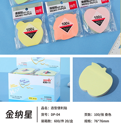 （600/箱）DP-04造型便利贴留言本可撕粘性便签本八B37-4-2