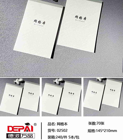 （240/箱）02502横线网格本2号ZBJ2-2-2