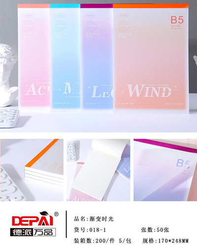 （200/箱）018-1渐变时光商务笔记本2号ZBJ2-2-2