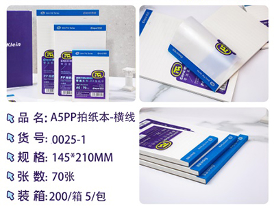 （200/箱）0025-1-2*A5PP拍线本-横线本2号ZBJ2-1-3